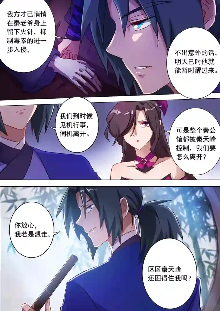 灵剑尊第179话 情迷之处