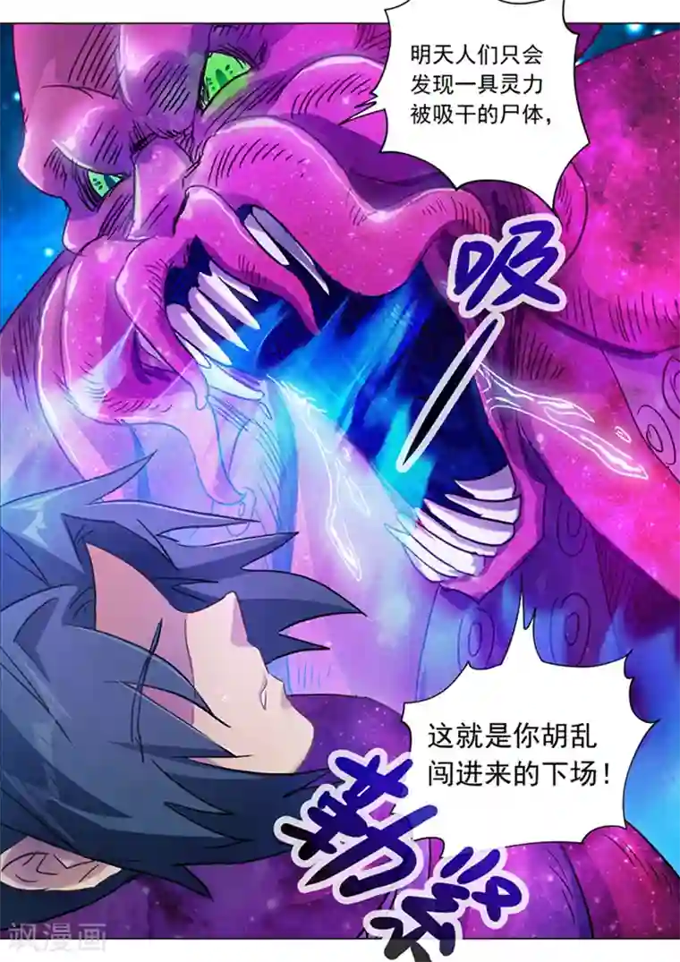 灵剑尊第180话 夜袭