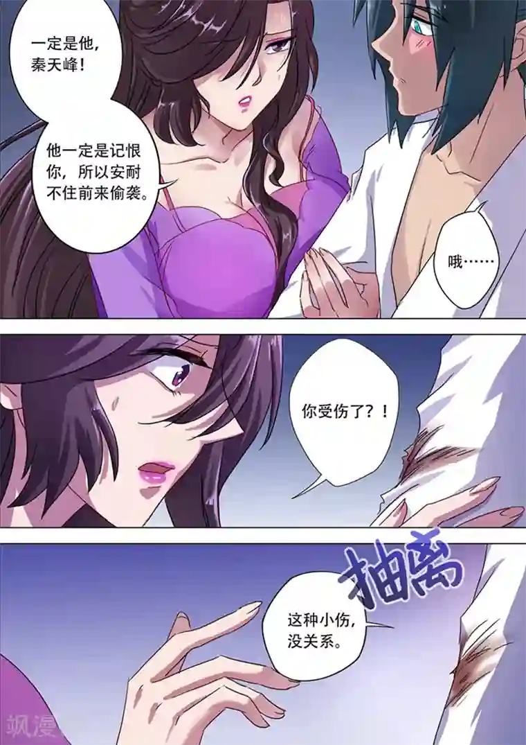 灵剑尊第180话 夜袭