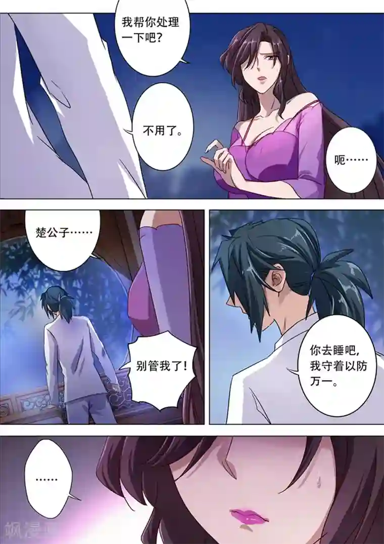 灵剑尊第180话 夜袭