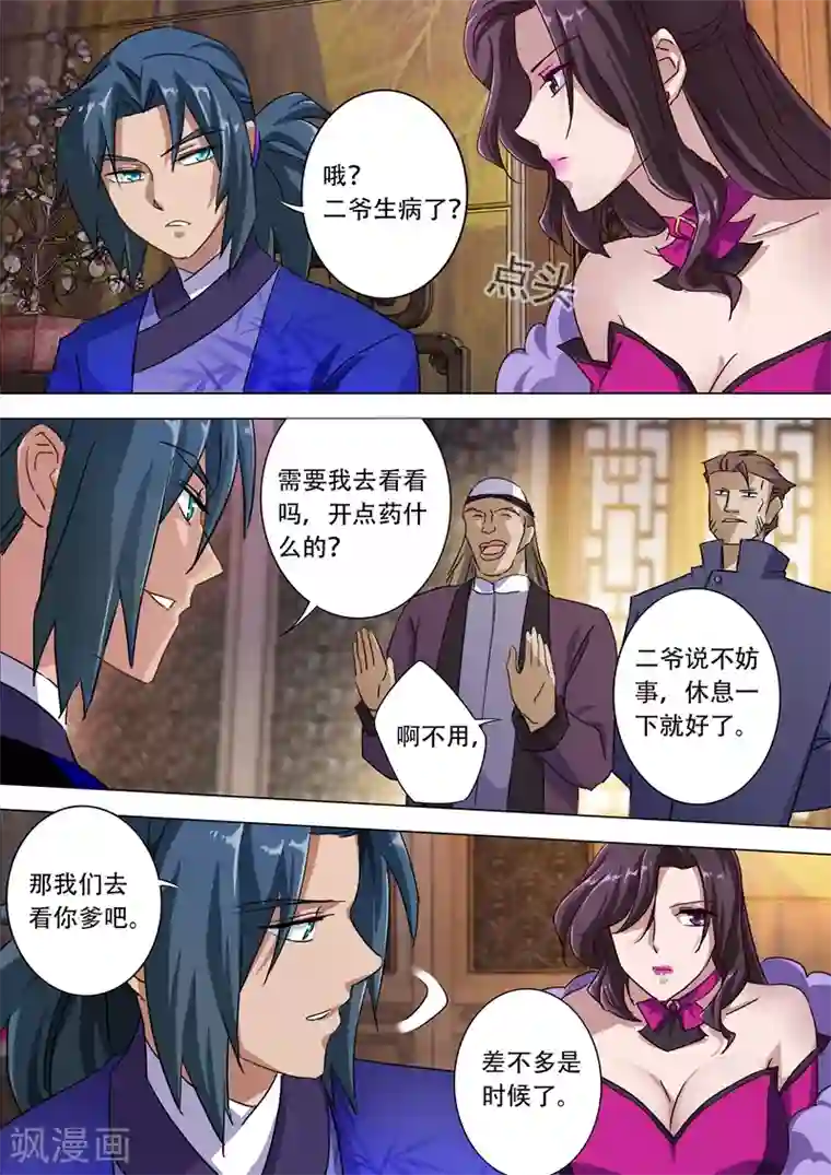 灵剑尊第181话 兵分两路