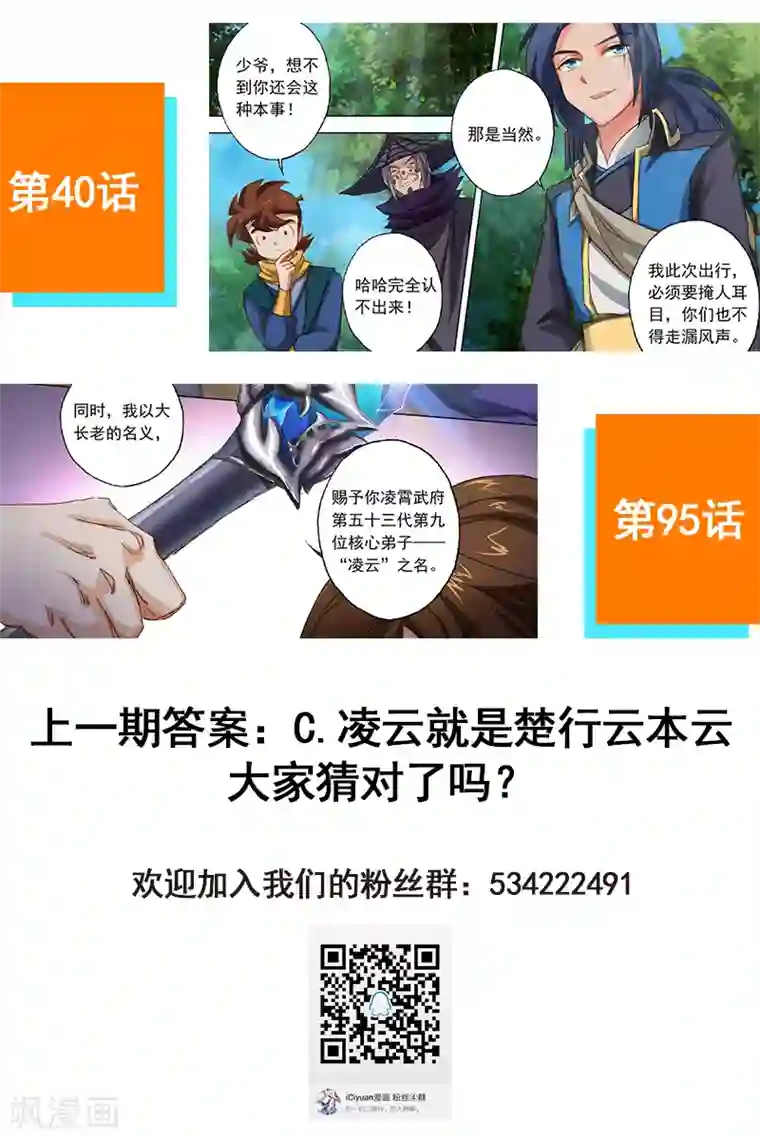 灵剑尊第181话 兵分两路