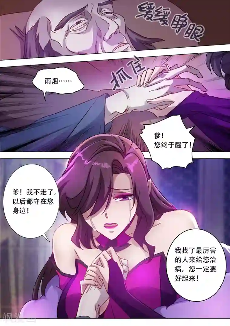 灵剑尊第181话 兵分两路