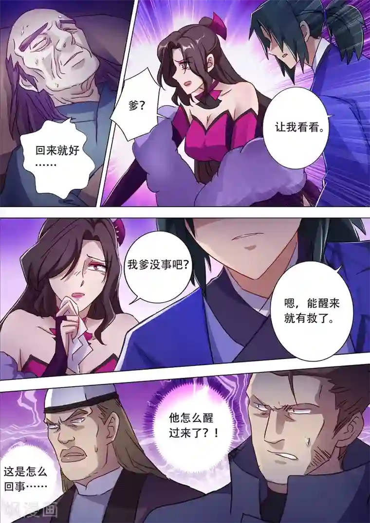 灵剑尊第181话 兵分两路