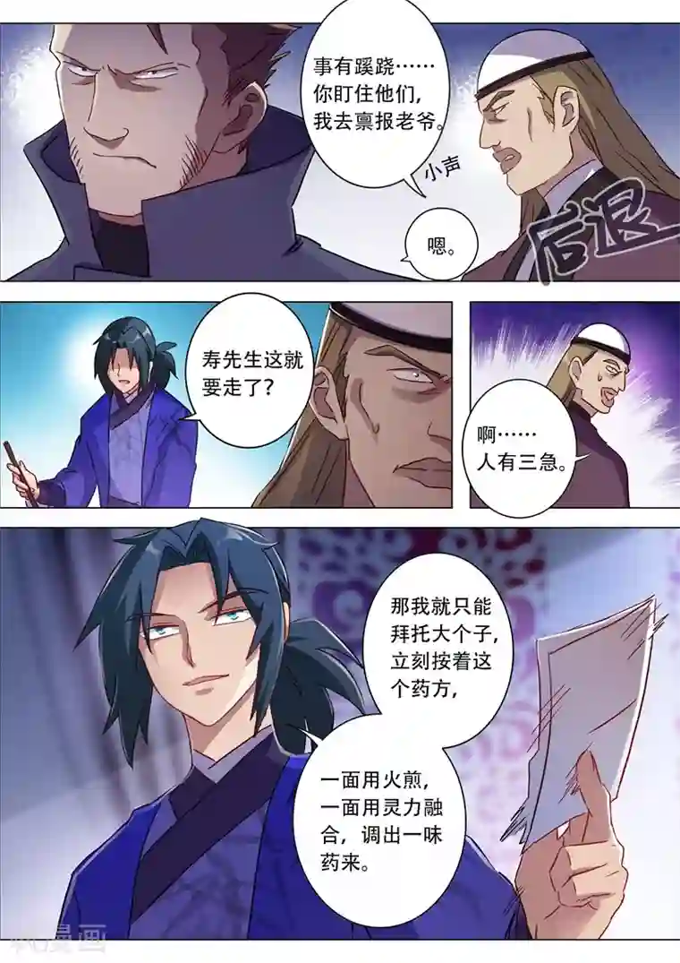 灵剑尊第181话 兵分两路