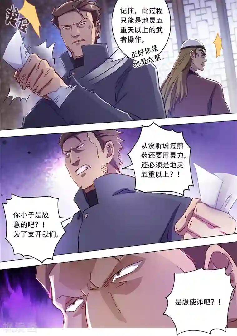 灵剑尊第181话 兵分两路