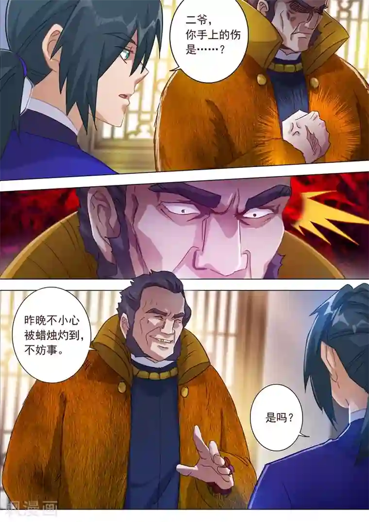 灵剑尊第182话 暴露，替罪羊