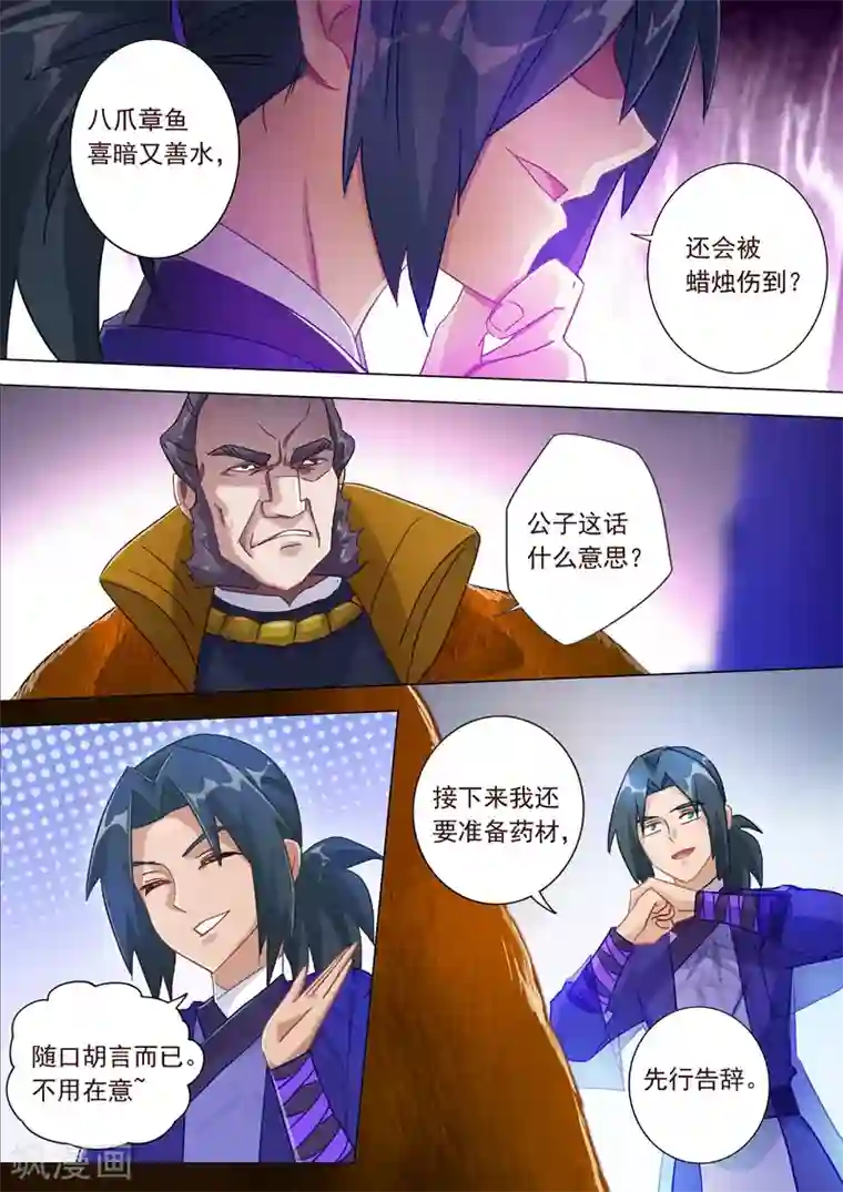 灵剑尊第182话 暴露，替罪羊