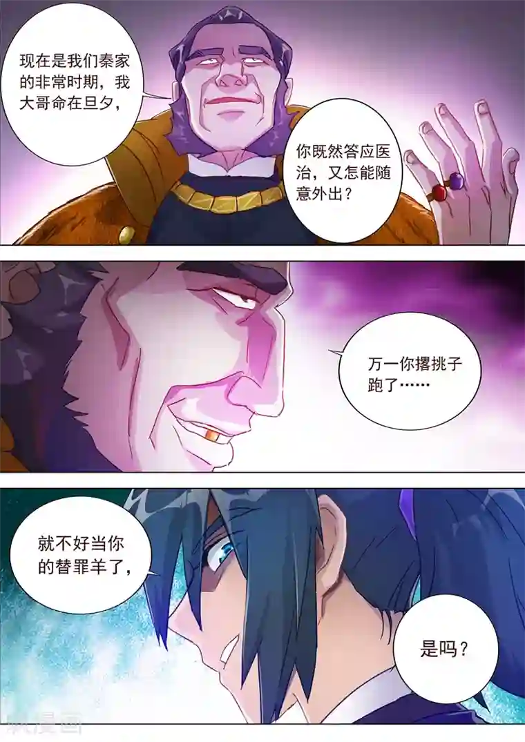 灵剑尊第182话 暴露，替罪羊