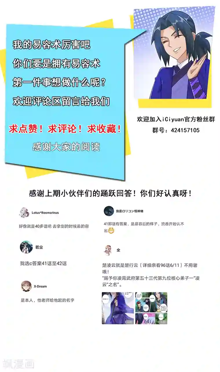 灵剑尊第182话 暴露，替罪羊