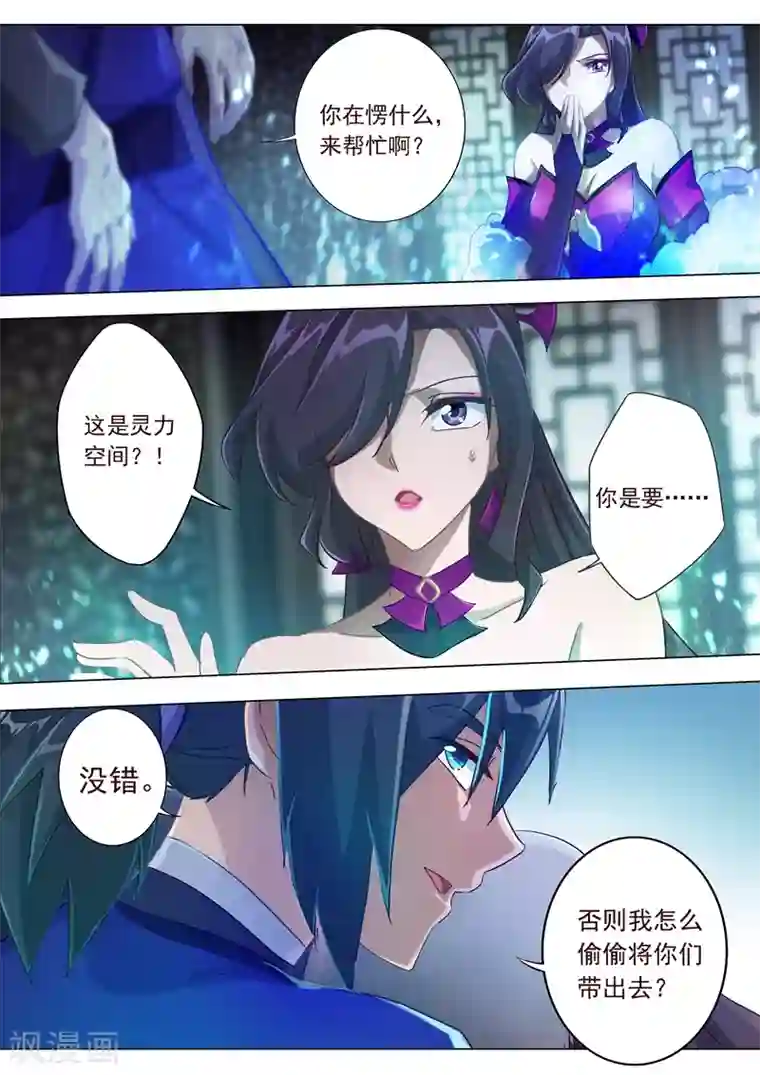 灵剑尊第182话 暴露，替罪羊