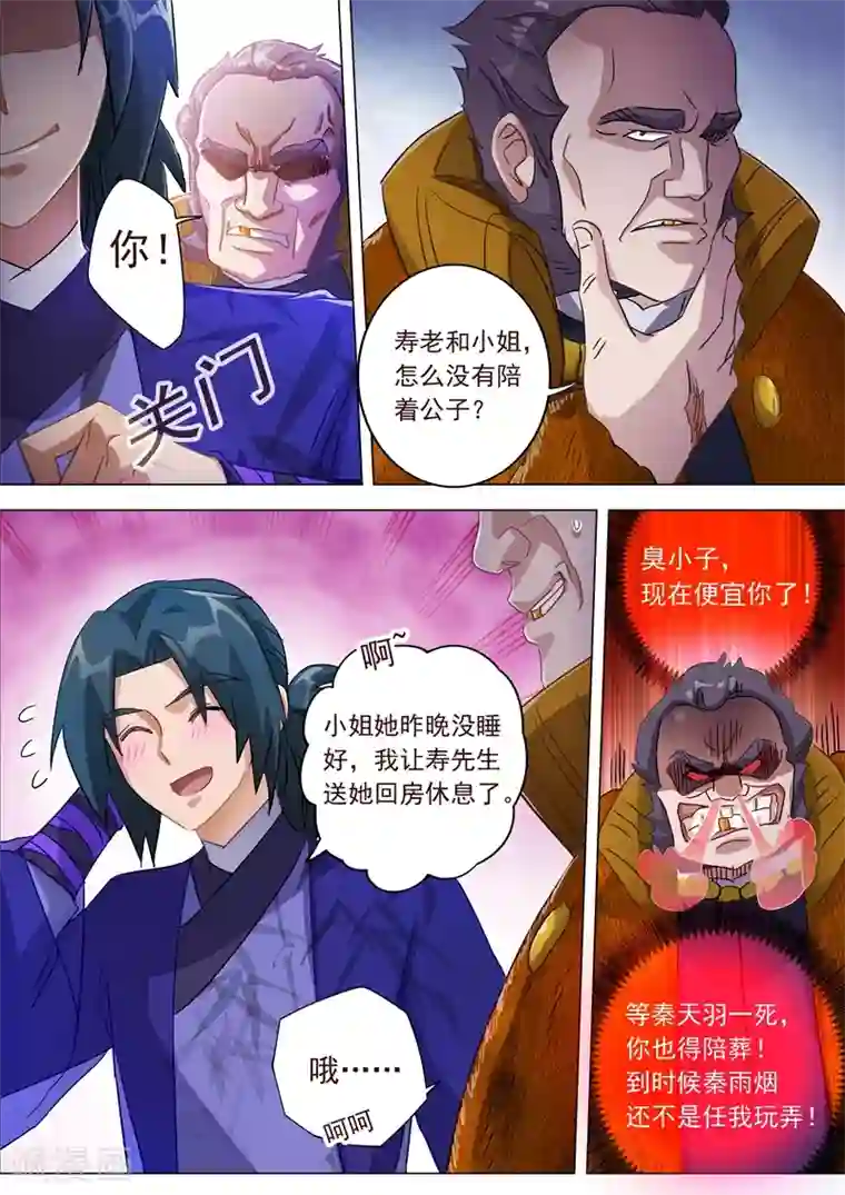 灵剑尊第182话 暴露，替罪羊