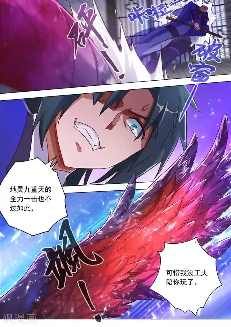 灵剑尊第183话 不陪你玩了