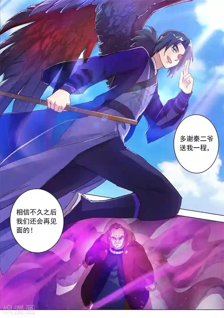 灵剑尊第183话 不陪你玩了