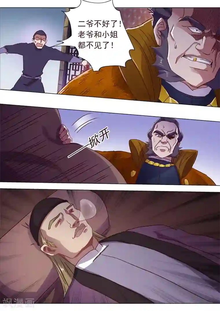 灵剑尊第183话 不陪你玩了