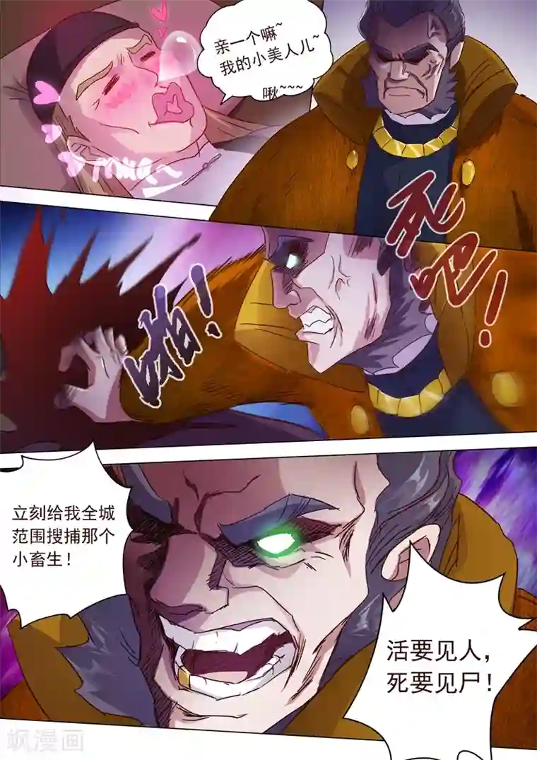 灵剑尊第183话 不陪你玩了