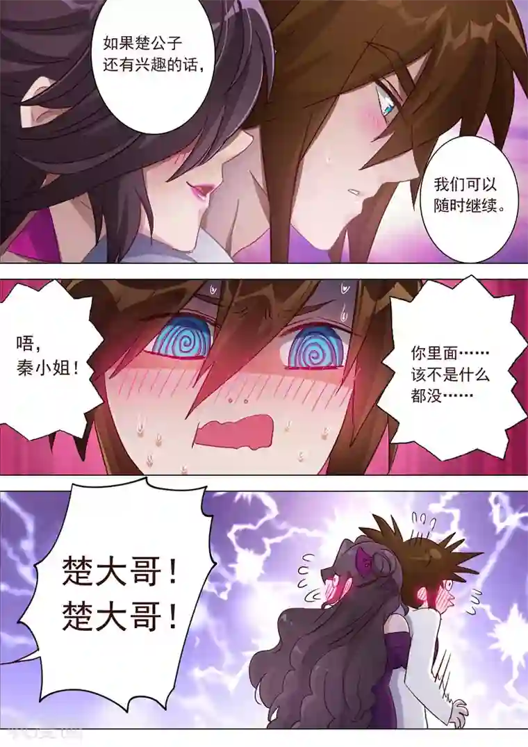 灵剑尊第184话 反常的挑衅