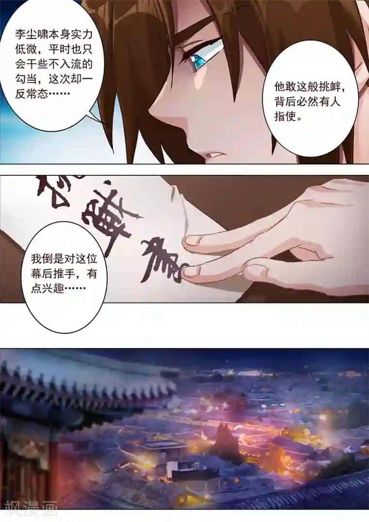 灵剑尊第184话 反常的挑衅