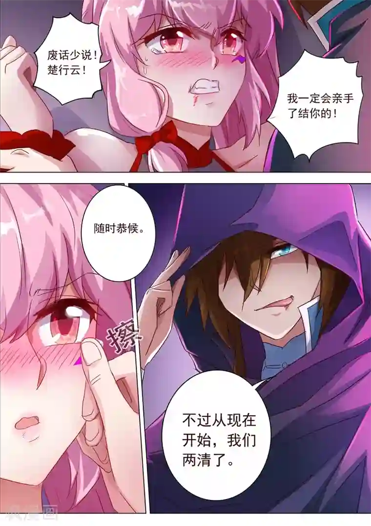 灵剑尊第185话 水千月的真心话