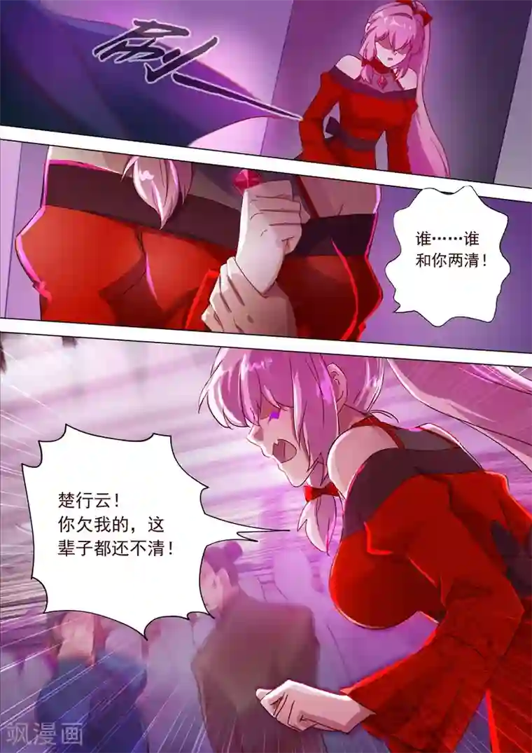 灵剑尊第185话 水千月的真心话