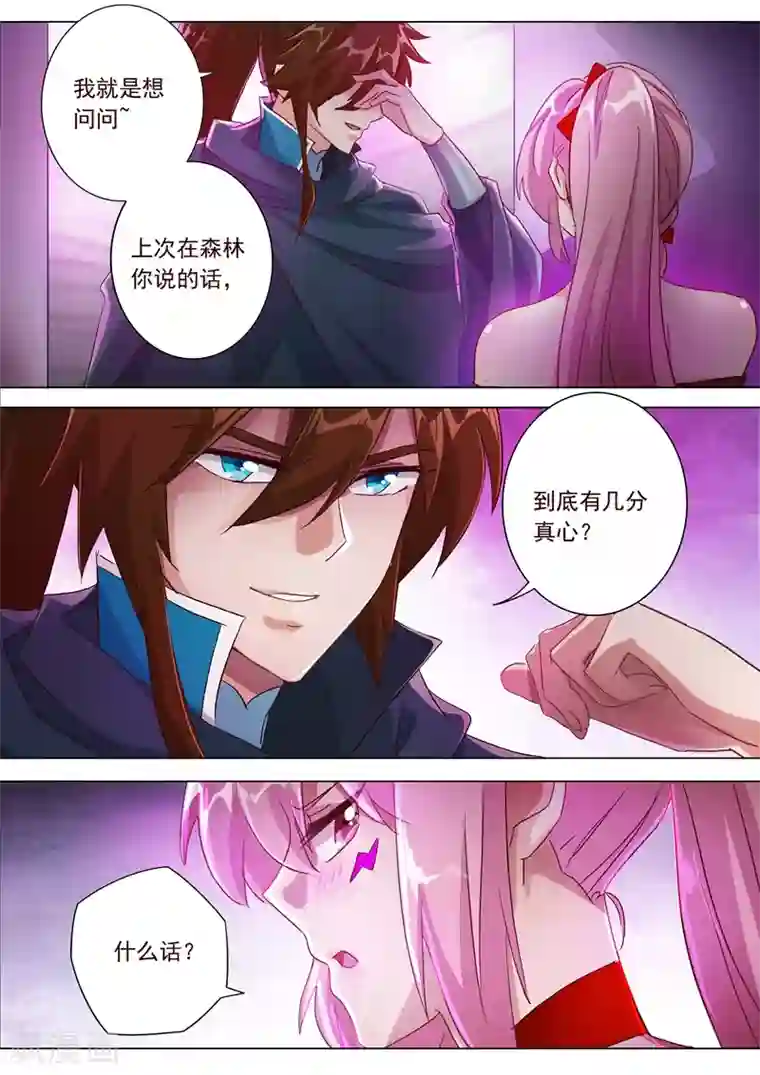 灵剑尊第185话 水千月的真心话