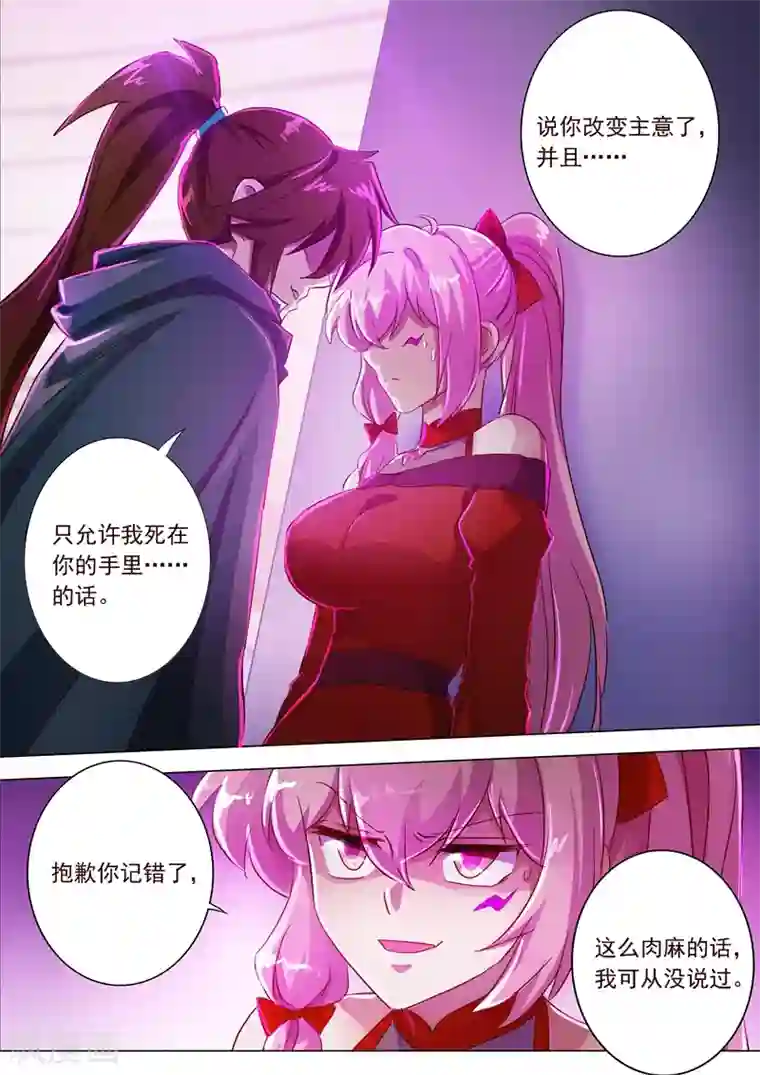 灵剑尊第185话 水千月的真心话