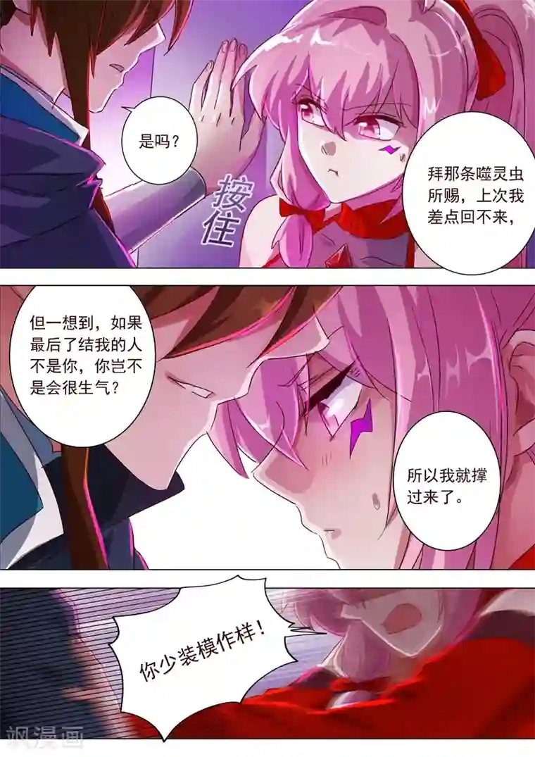 灵剑尊第185话 水千月的真心话