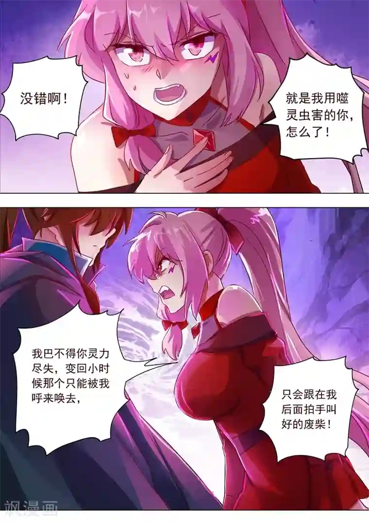 灵剑尊第185话 水千月的真心话