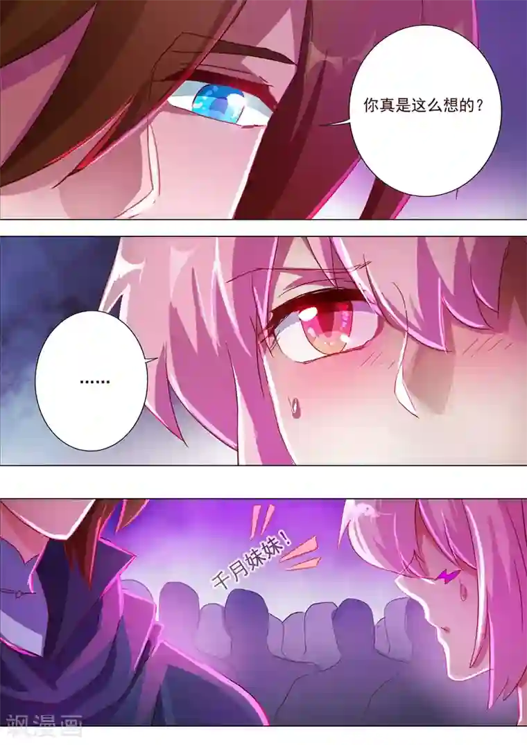 灵剑尊第185话 水千月的真心话