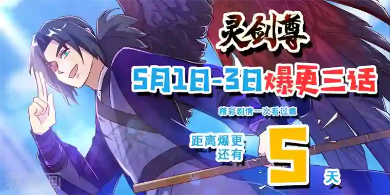 灵剑尊第186话 就是死有余辜