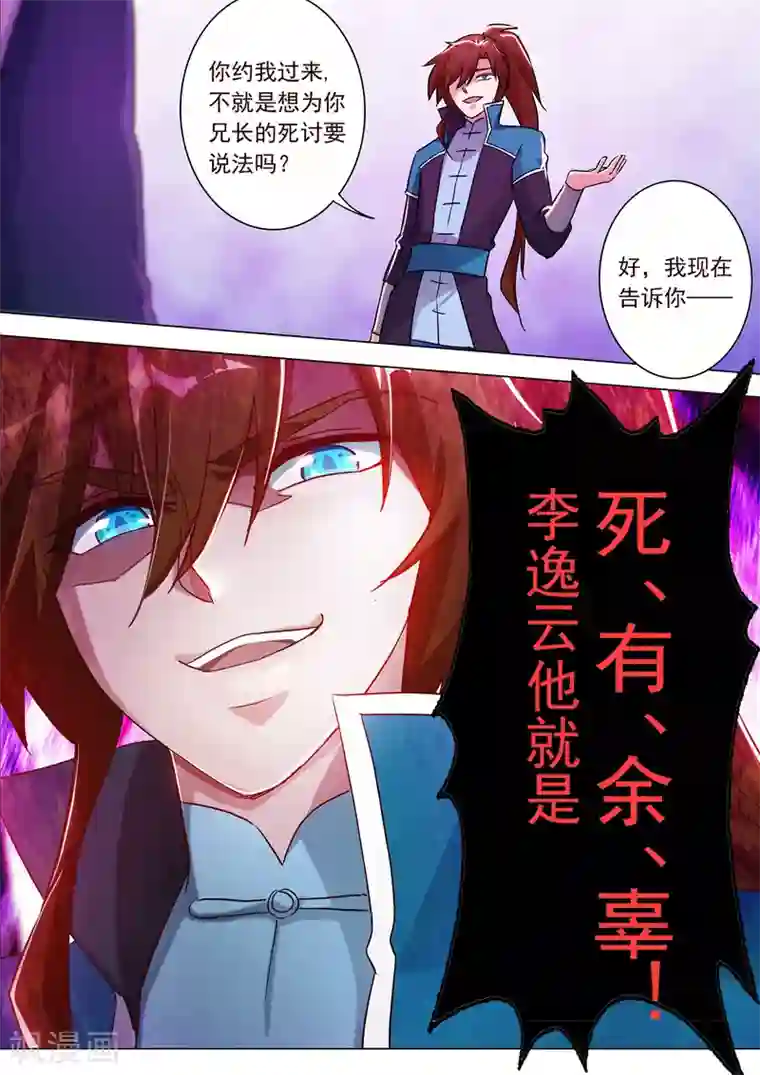 灵剑尊第186话 就是死有余辜