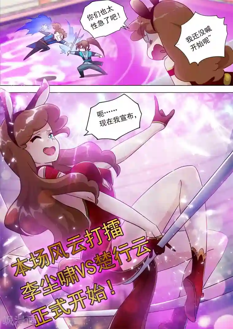 灵剑尊第186话 就是死有余辜