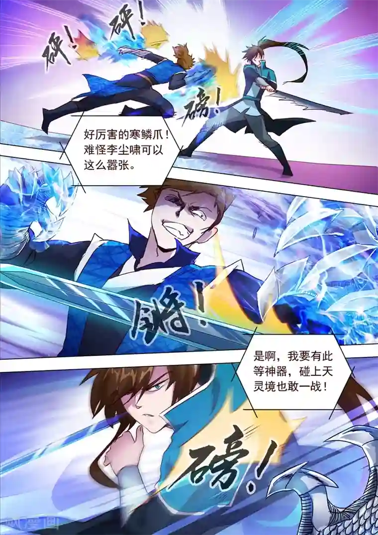 灵剑尊第187话 菜鸡的下场