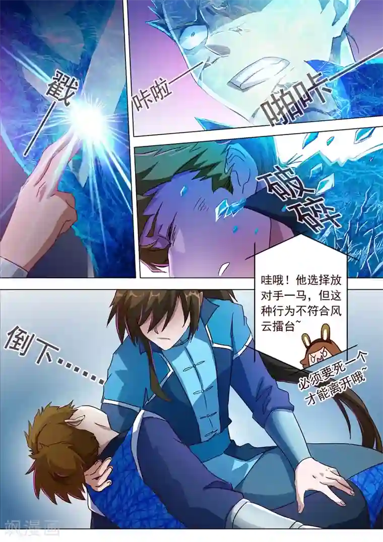 灵剑尊第187话 菜鸡的下场