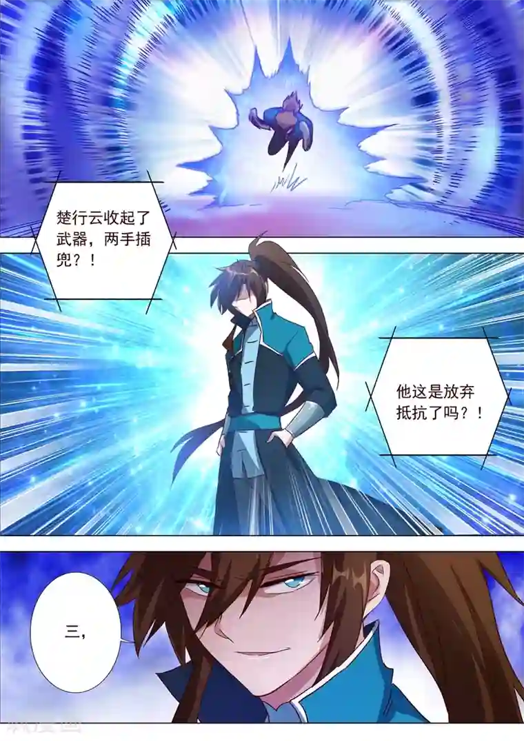 灵剑尊第187话 菜鸡的下场