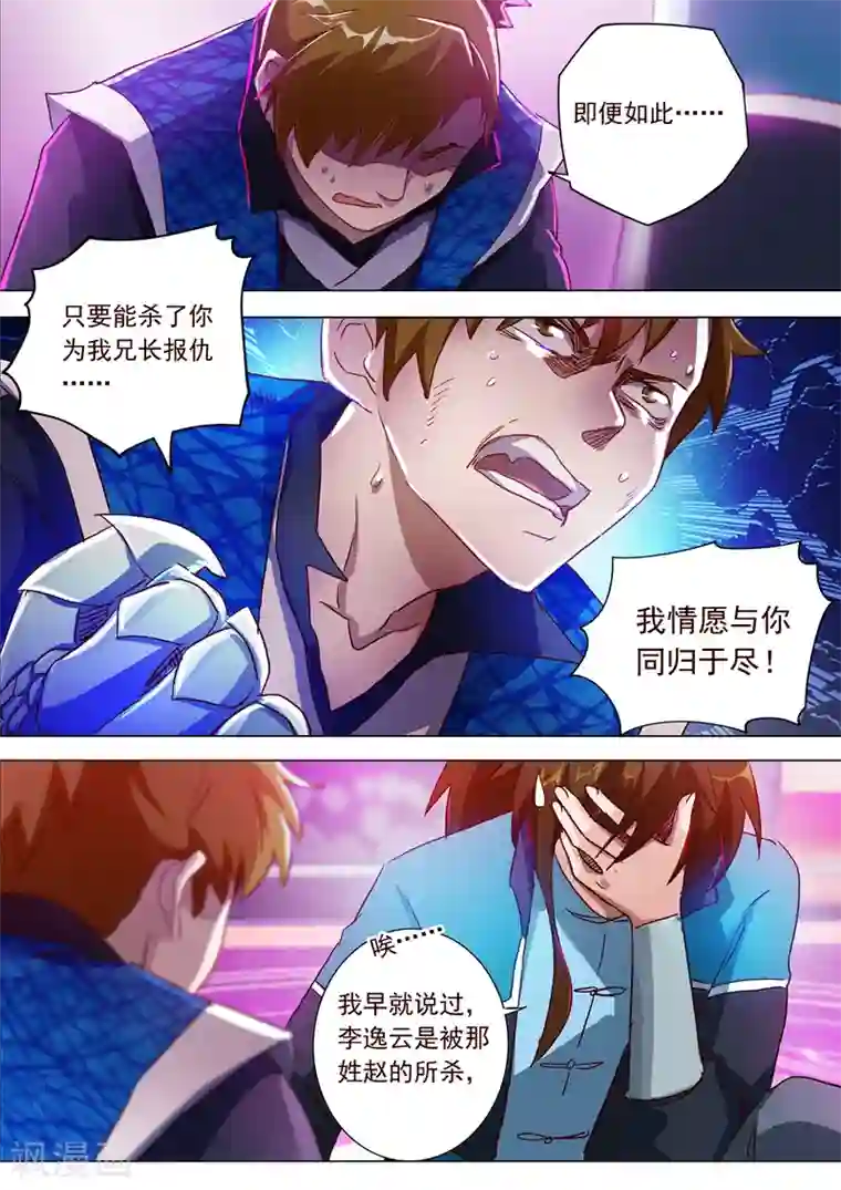 灵剑尊第188话 来不及说出口