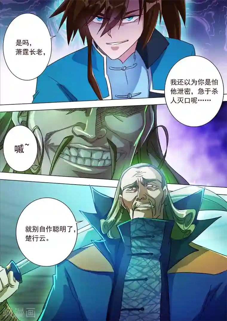 灵剑尊第188话 来不及说出口