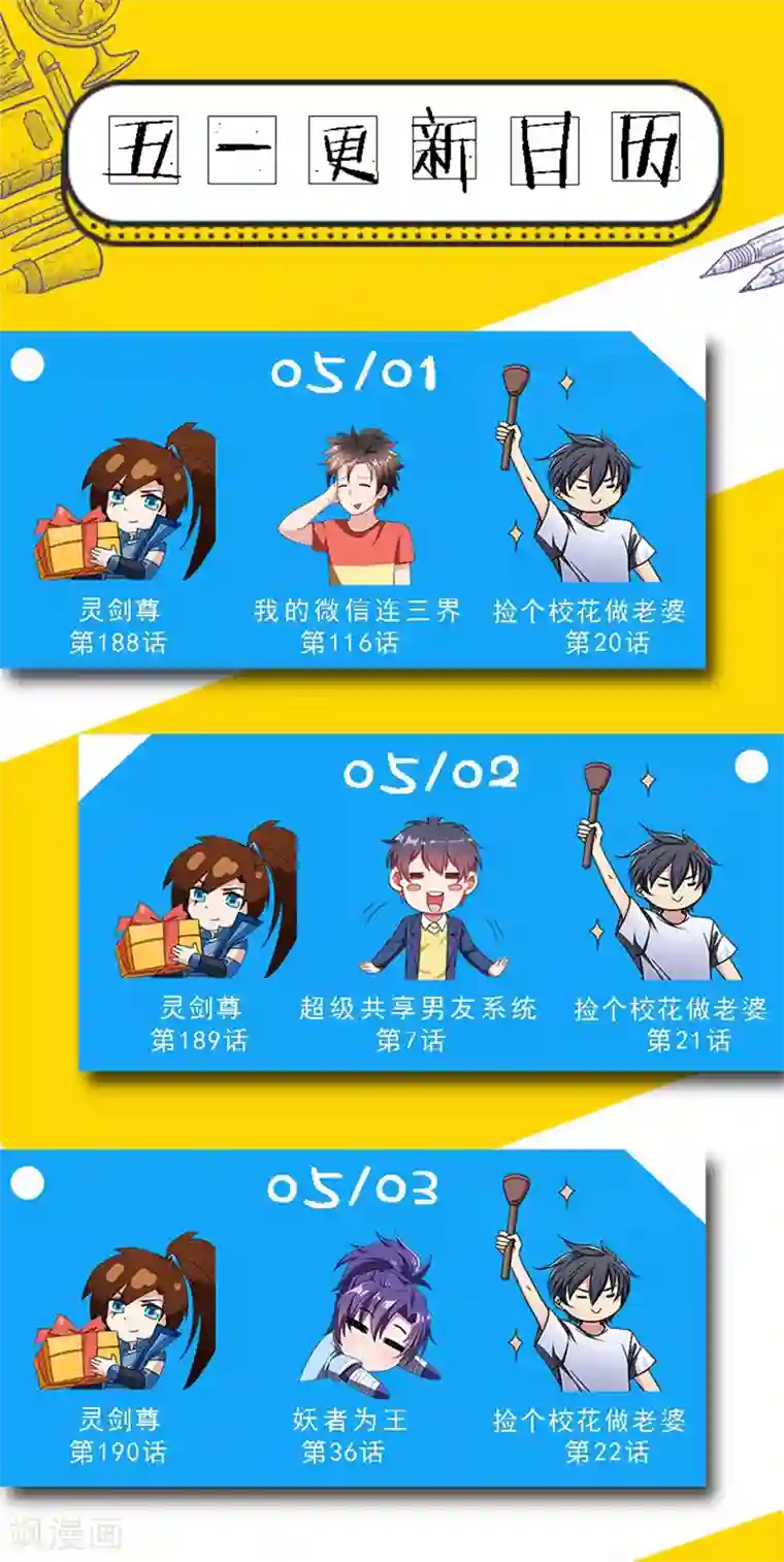 灵剑尊第188话 来不及说出口