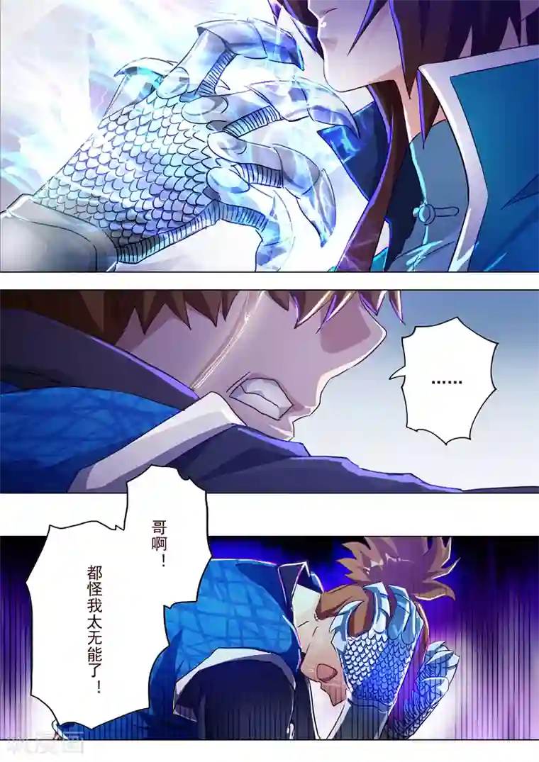 灵剑尊第188话 来不及说出口