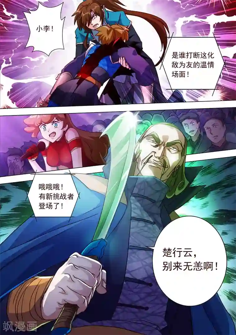 灵剑尊第188话 来不及说出口