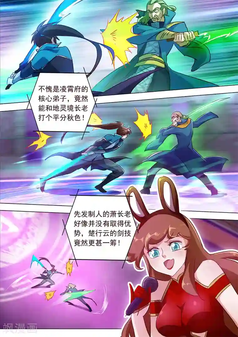 灵剑尊第189话 跟我刚你还嫩点！