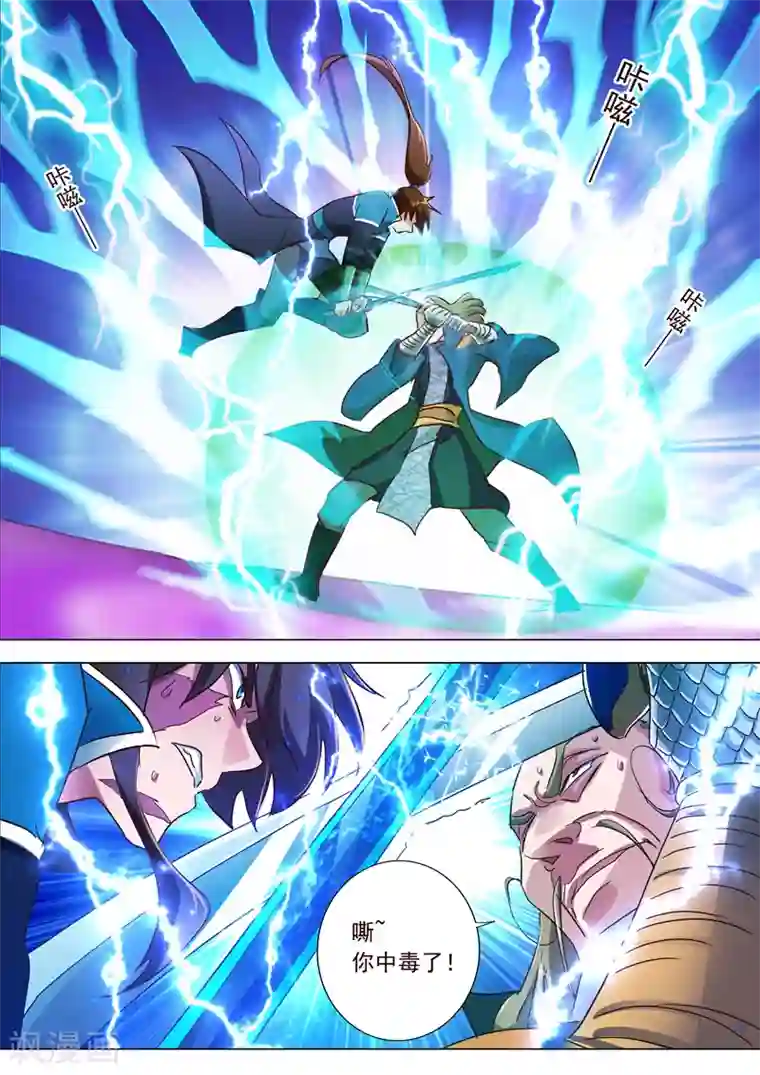 灵剑尊第189话 跟我刚你还嫩点！