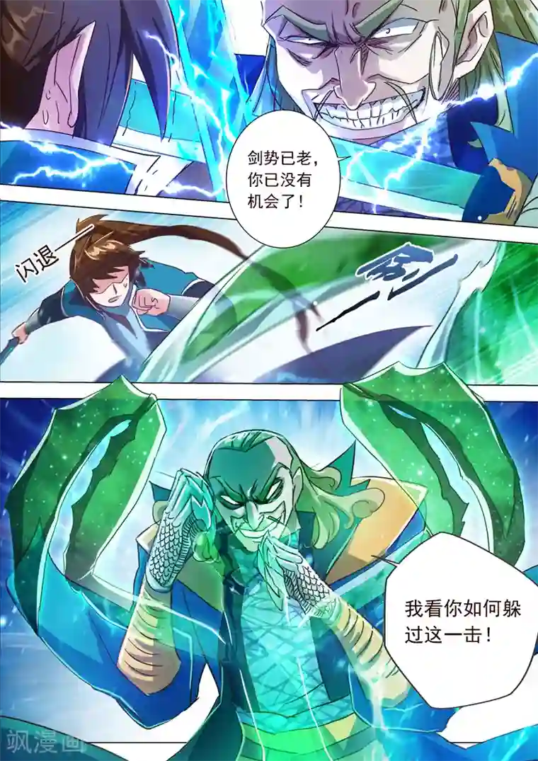 灵剑尊第189话 跟我刚你还嫩点！