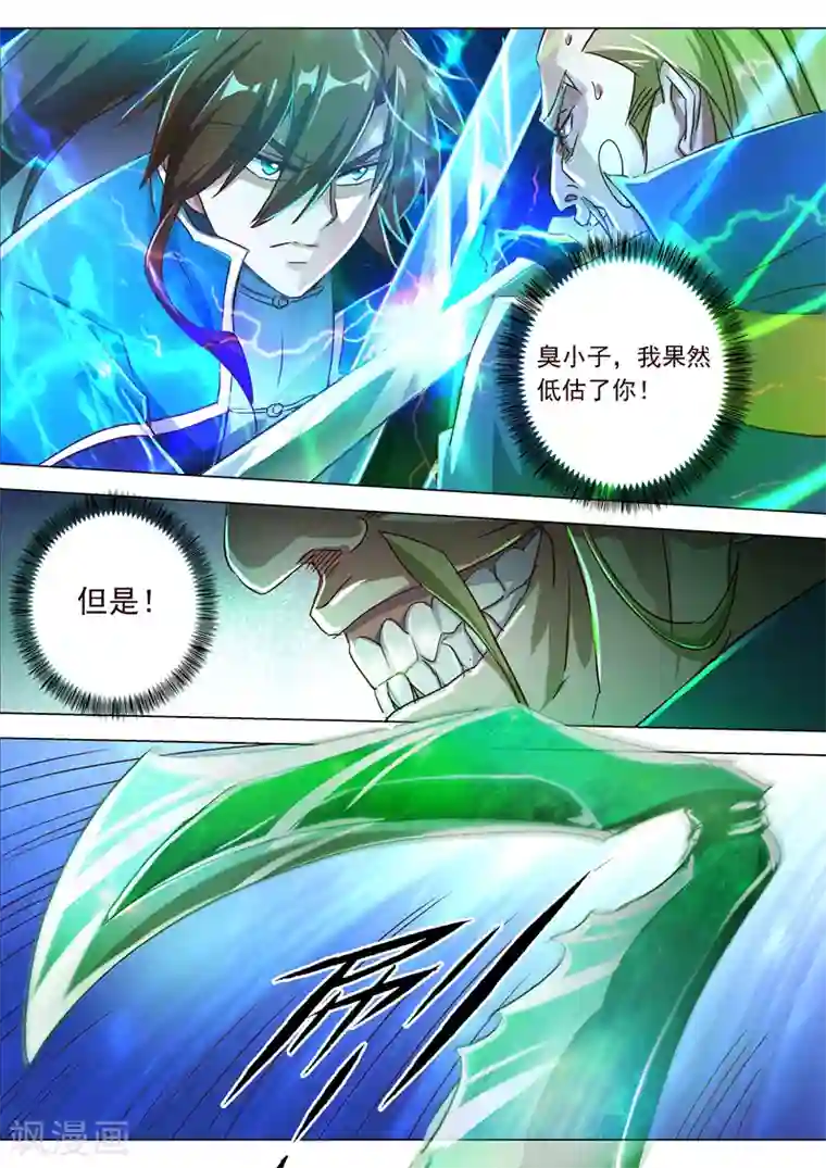 灵剑尊第189话 跟我刚你还嫩点！