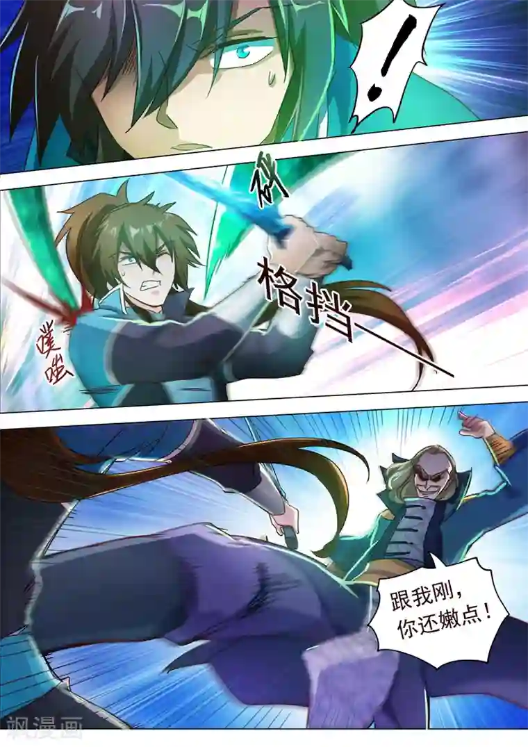 灵剑尊第189话 跟我刚你还嫩点！