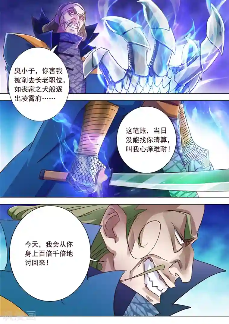 灵剑尊第189话 跟我刚你还嫩点！