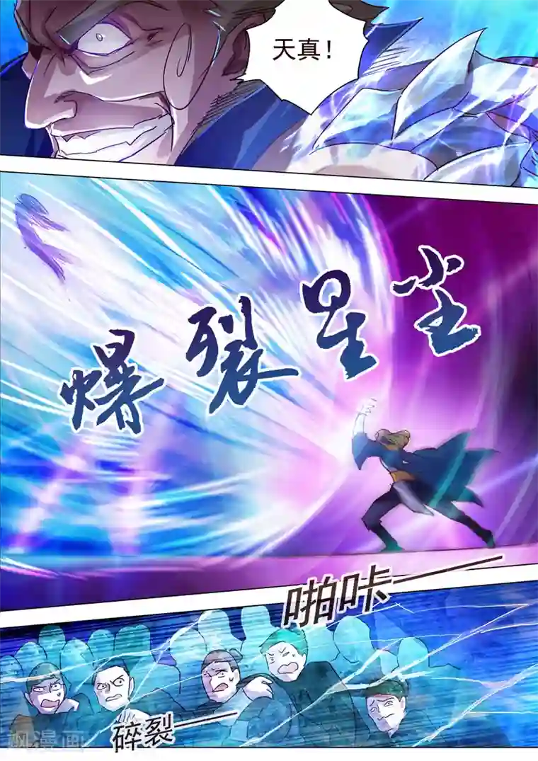 灵剑尊第190话 危急！被逼入绝境