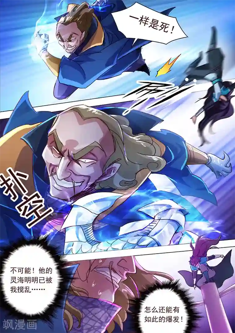 灵剑尊第190话 危急！被逼入绝境