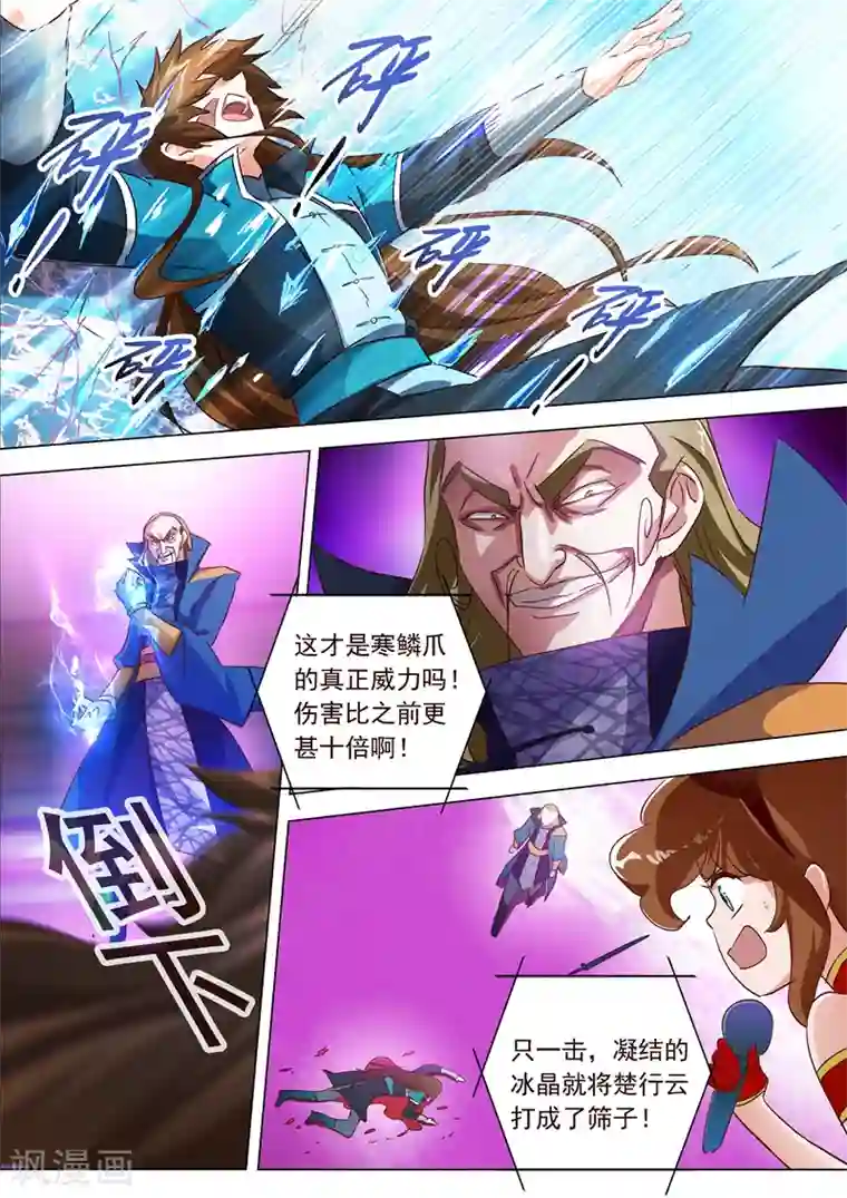 灵剑尊第190话 危急！被逼入绝境