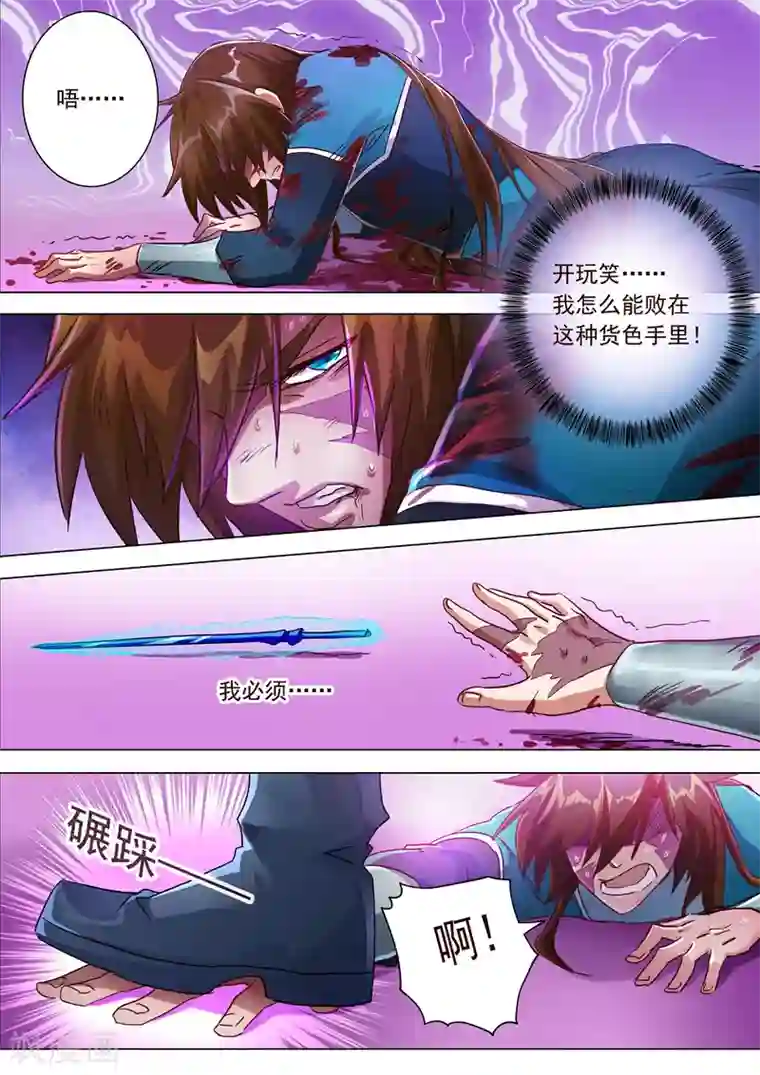 灵剑尊第190话 危急！被逼入绝境